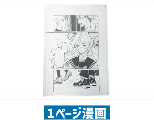 1ページ漫画