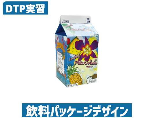 飲料パッケージデザイン