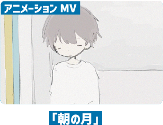 「朝の月」