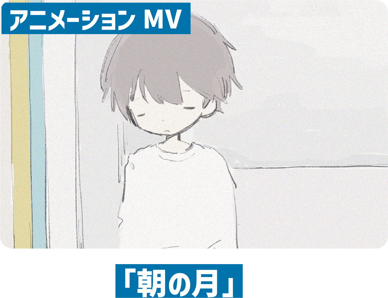 「朝の月」