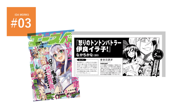 マンガ科 学校法人 専門学校 Ida インターナショナルデザインアカデミー