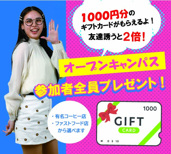 ≪期間限定≫ 春の進路応援キャンペーン☆