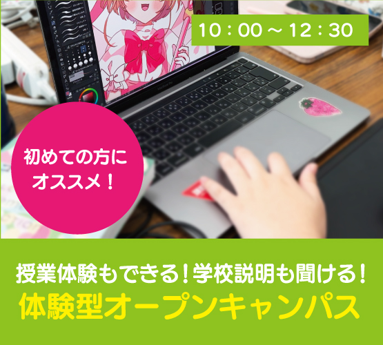 8/2（土）～8/4（月）授業体験ができるオープンキャンパス☆