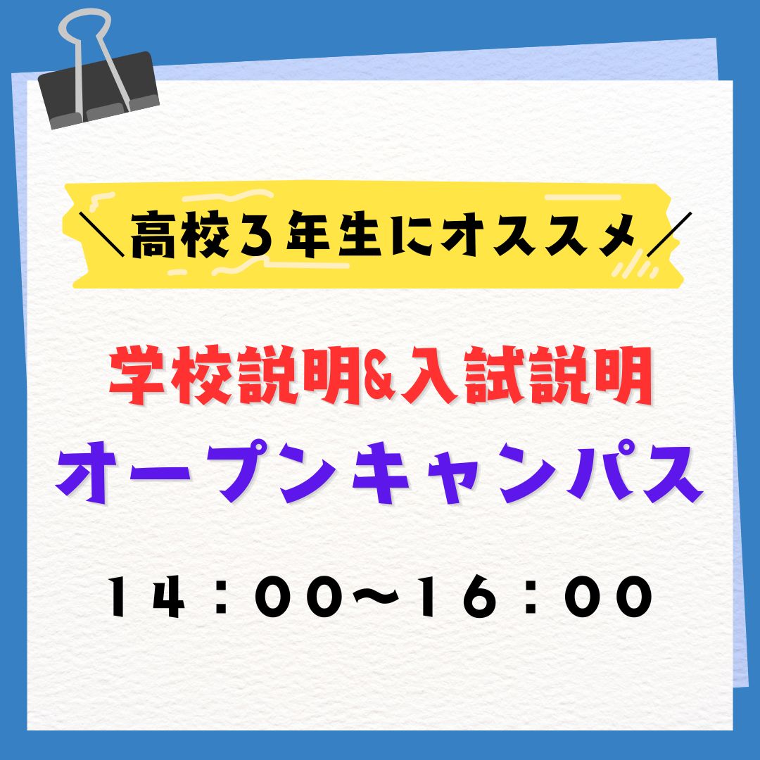 11/1（土）・11/15（土）学校説明オープンキャンパス☆
