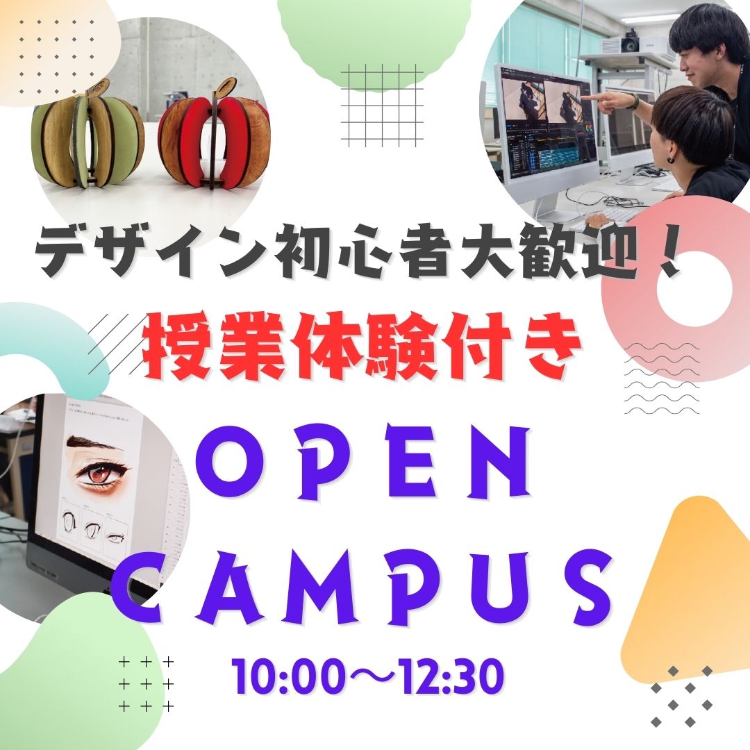 11/1（土）授業体験ができるオープンキャンパス☆