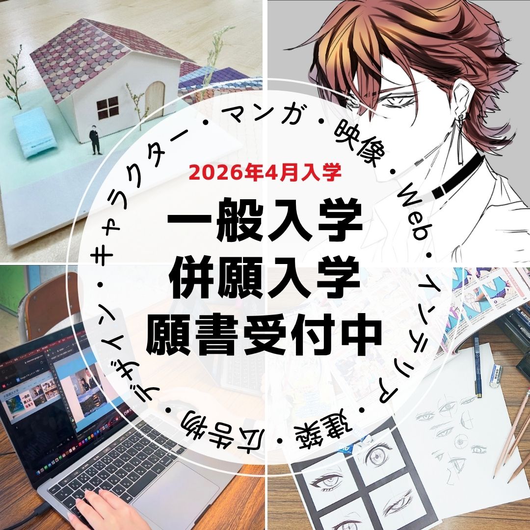一般入学・併願入学の願書受付中☆