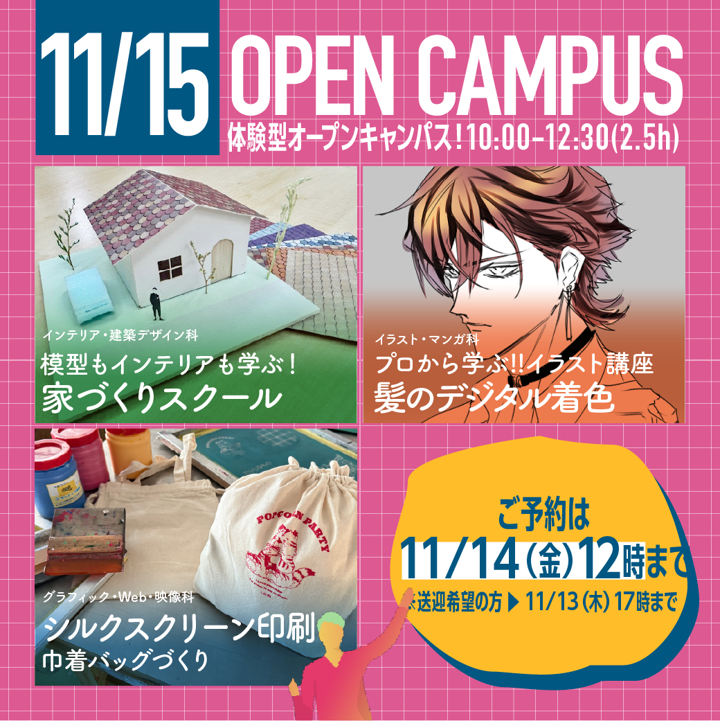11/15（土）授業体験ができるオープンキャンパス☆