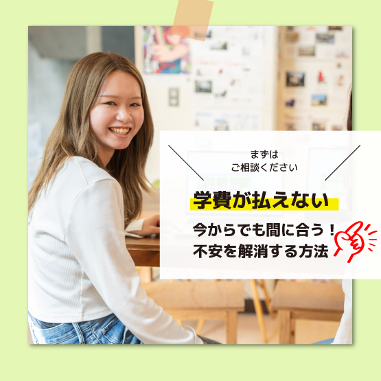 【高校3年生の皆様へ】あなたのデザインの夢を、学費の心配だけで諦める必要は、まだありません！