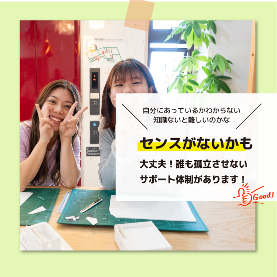 「センスがないから」「自分に合ってるかわからないから大学へ進んだ」その悩みをIDAで話してください