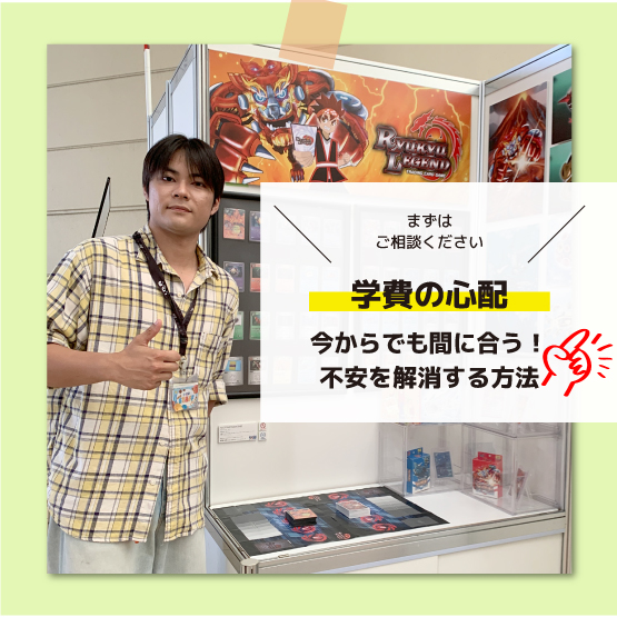 【高校3年生の皆様へ】あなたのデザインの夢を、学費の心配だけで諦める必要は、まだありません！