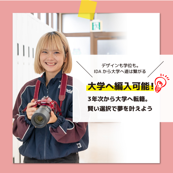 大学編入実績あり！【緊急個別相談会】でなりたい自分になれる道をみつけよう