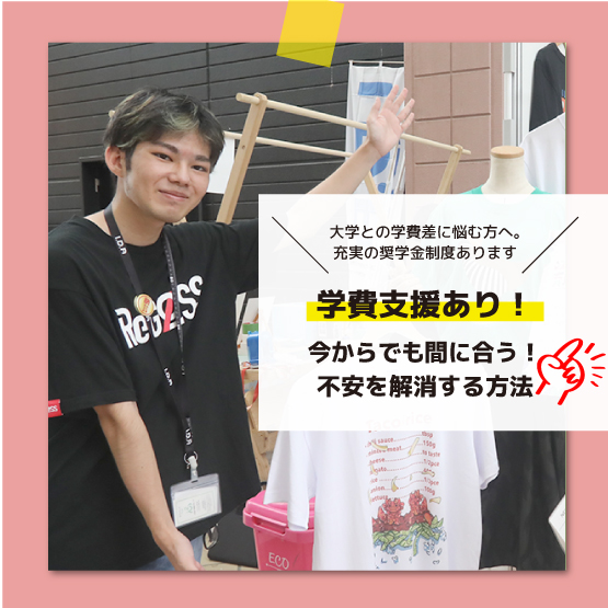 あなたのデザインの夢を、学費の心配だけで諦める必要はまだありません！【緊急相談会】のご案内