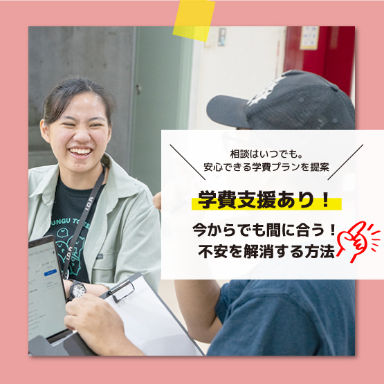 あなたのデザインの夢を、学費の心配だけで諦める必要はまだありません！【緊急相談会】のご案内