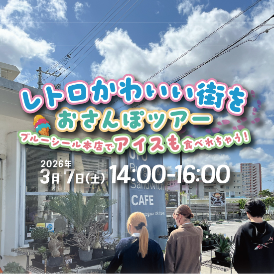 ＼限定10名／３月７日（土）おさんぽツアー開催☆