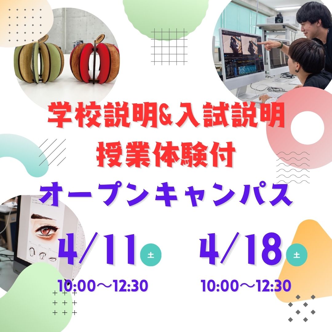 【新年度】４月授業体験型オープンキャンパス☆彡