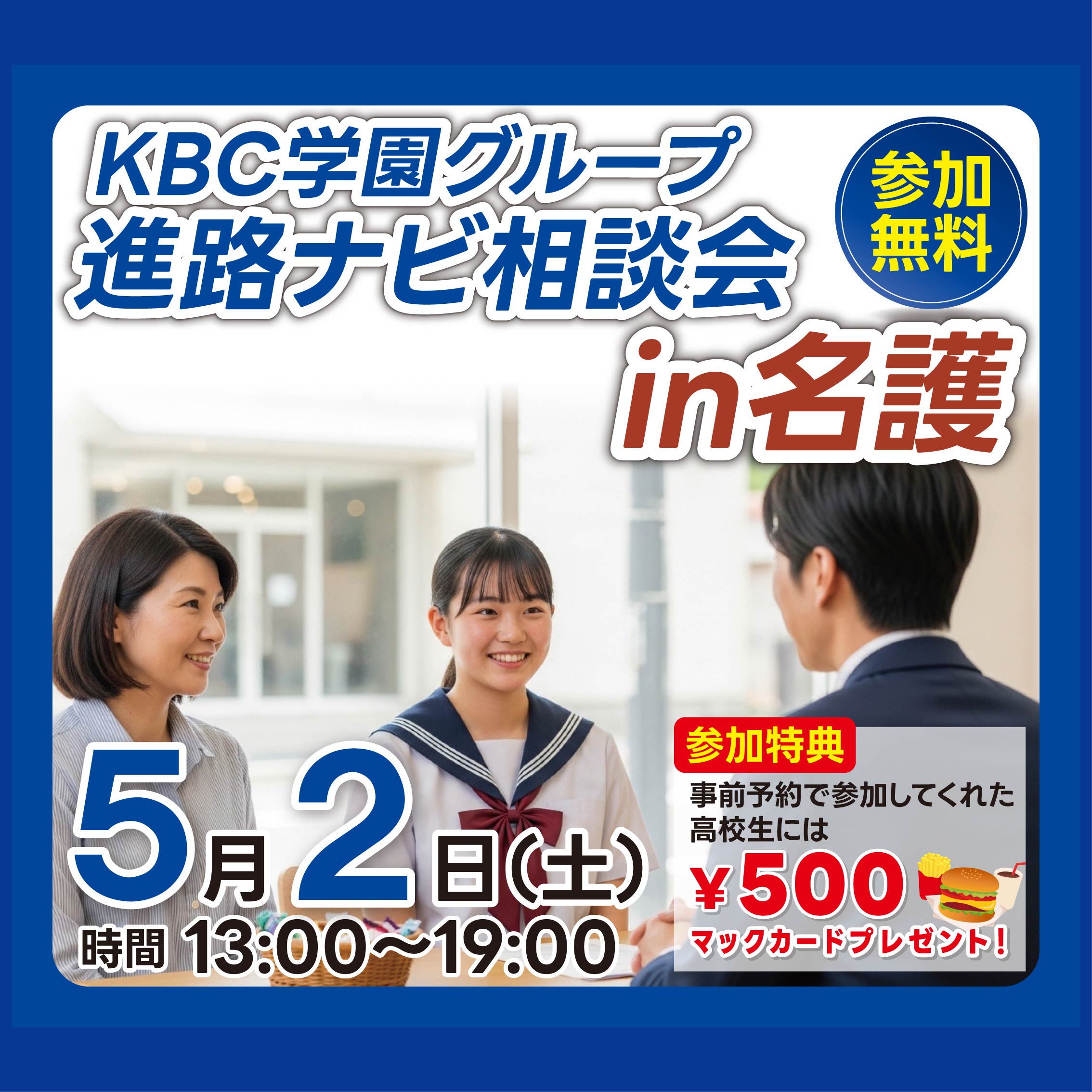 【KBC学園】北部相談会（名護地区）説明会開催！