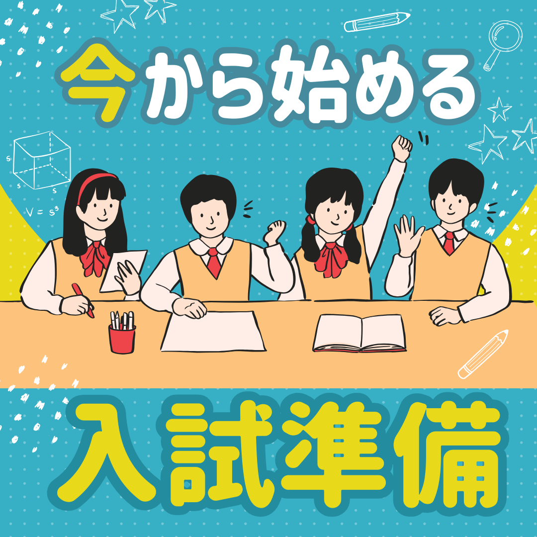 【高校３年生】総合型選抜エントリーの準備は進んでいますか？