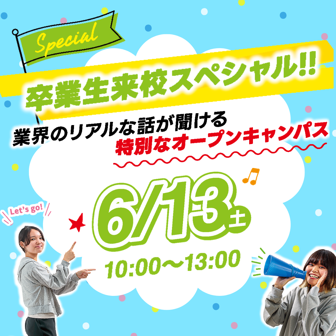 憧れのデザイン業界が丸わかり！卒業生講話スペシャル☆