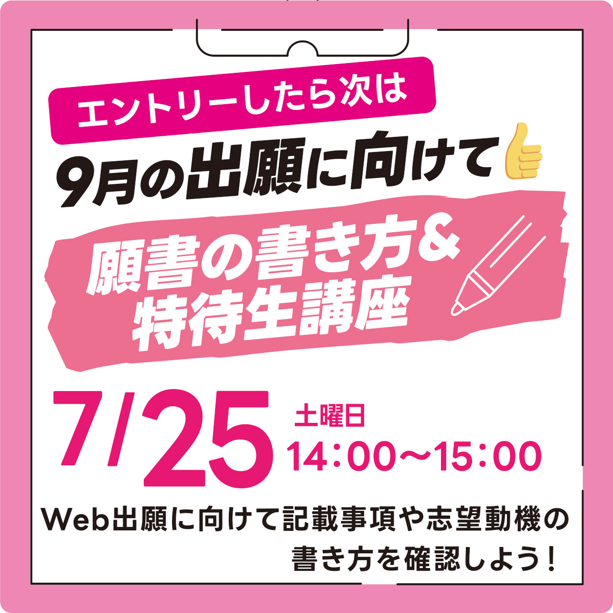 ＼総合型選抜Ｗｅｂエントリーをした方必見／