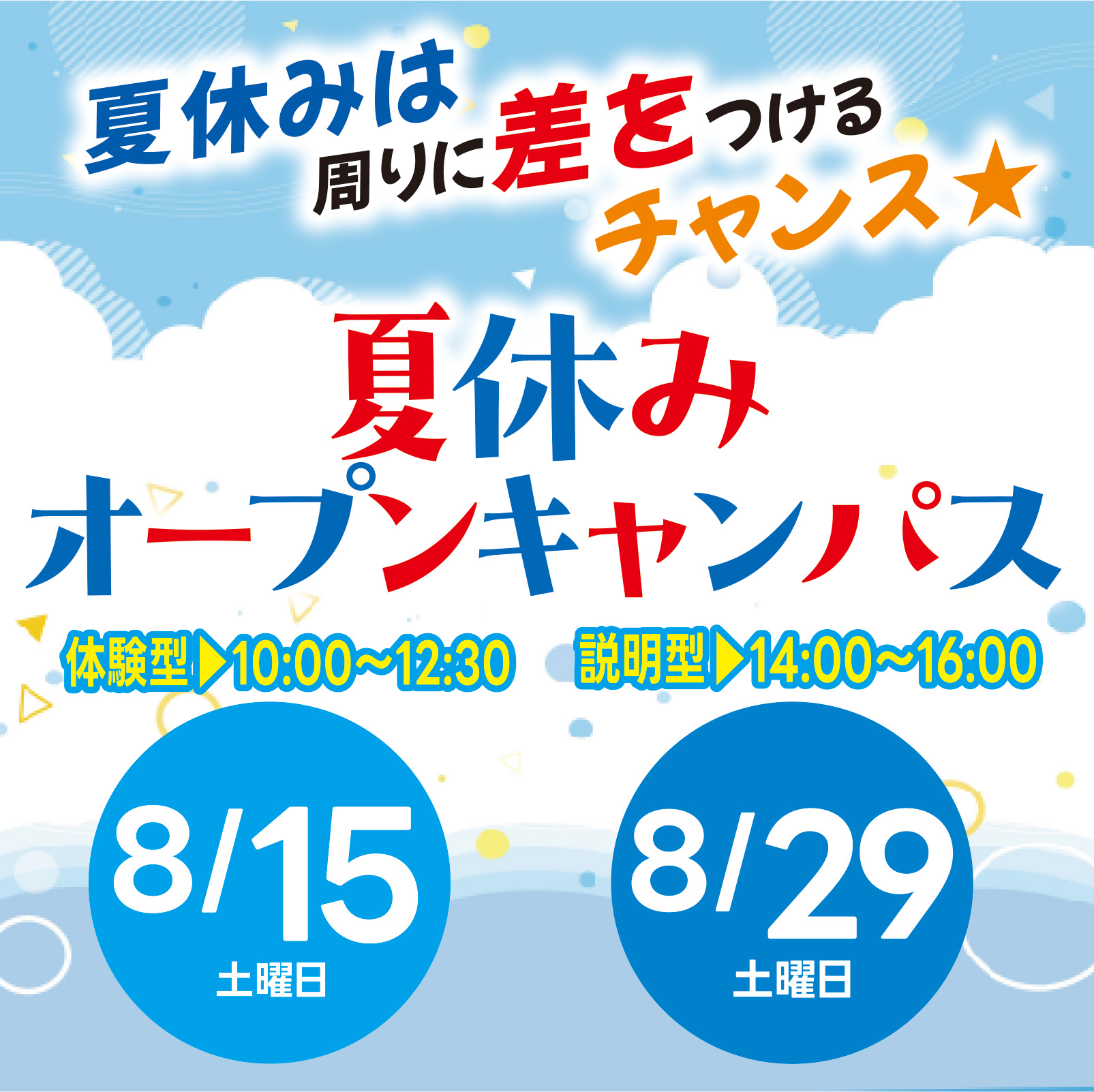 デザイン初心者大歓迎！夏休みオープンキャンパス☆