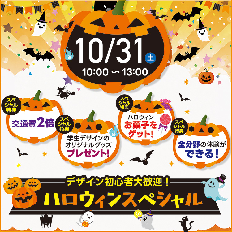 ハロウィン特別企画！高校１・２年生対象スペシャルオーキャン☆