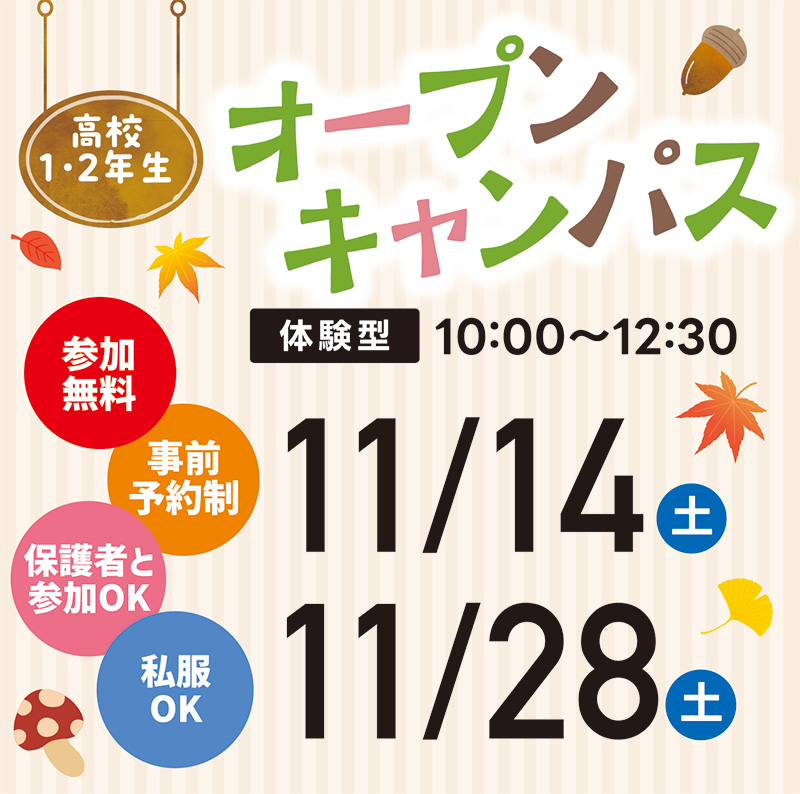 デザイン体験ができるオープンキャンパス☆